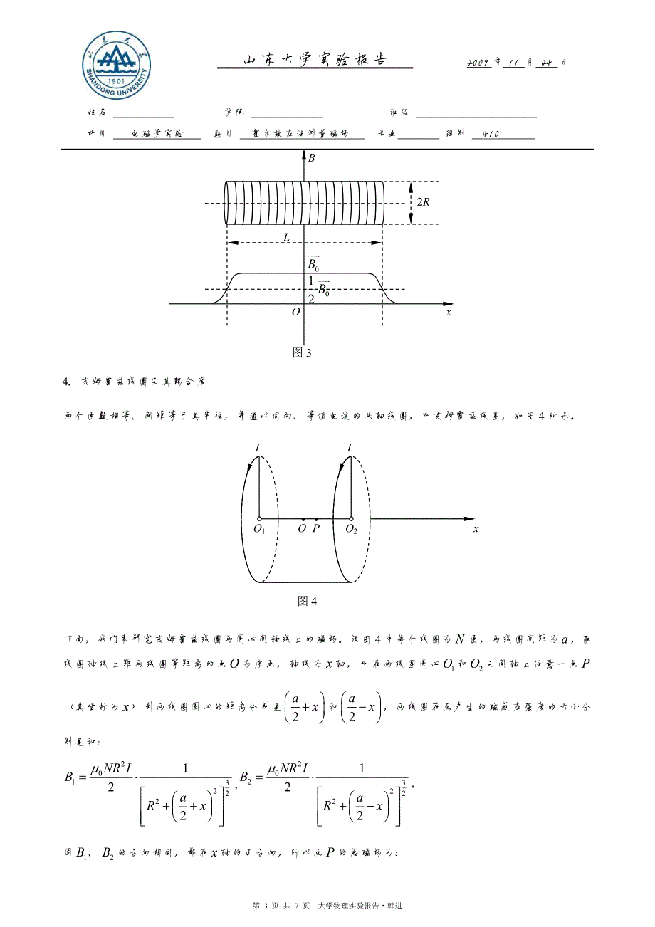 998编号实验8 霍尔效应法测量磁场A4_第3页
