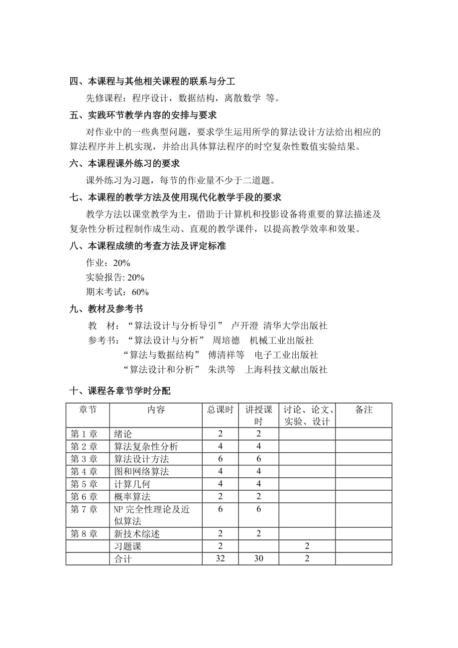 算法分析及设计-_第3页