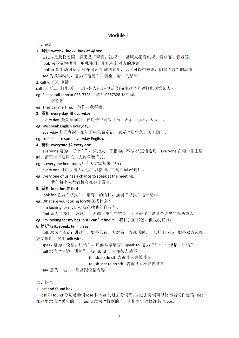 外研版七年级英语下册详细知识点汇总（2020年整理）.pdf_第1页