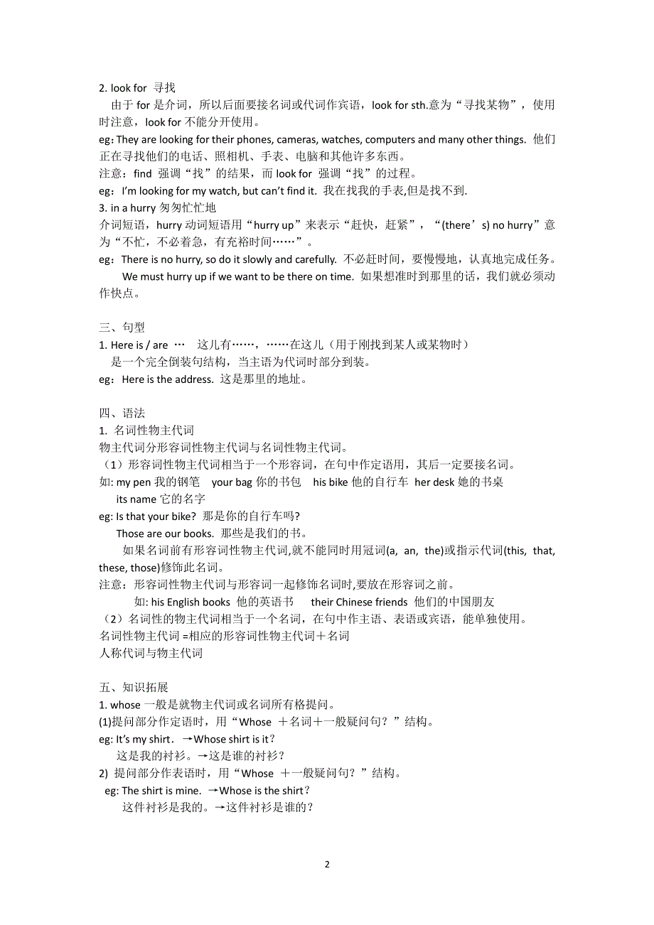 外研版七年级英语下册详细知识点汇总（2020年整理）.pdf_第2页