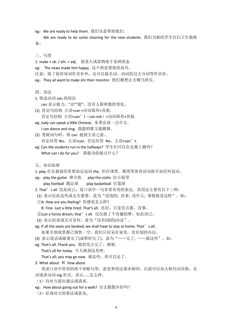 外研版七年级英语下册详细知识点汇总（2020年整理）.pdf_第4页