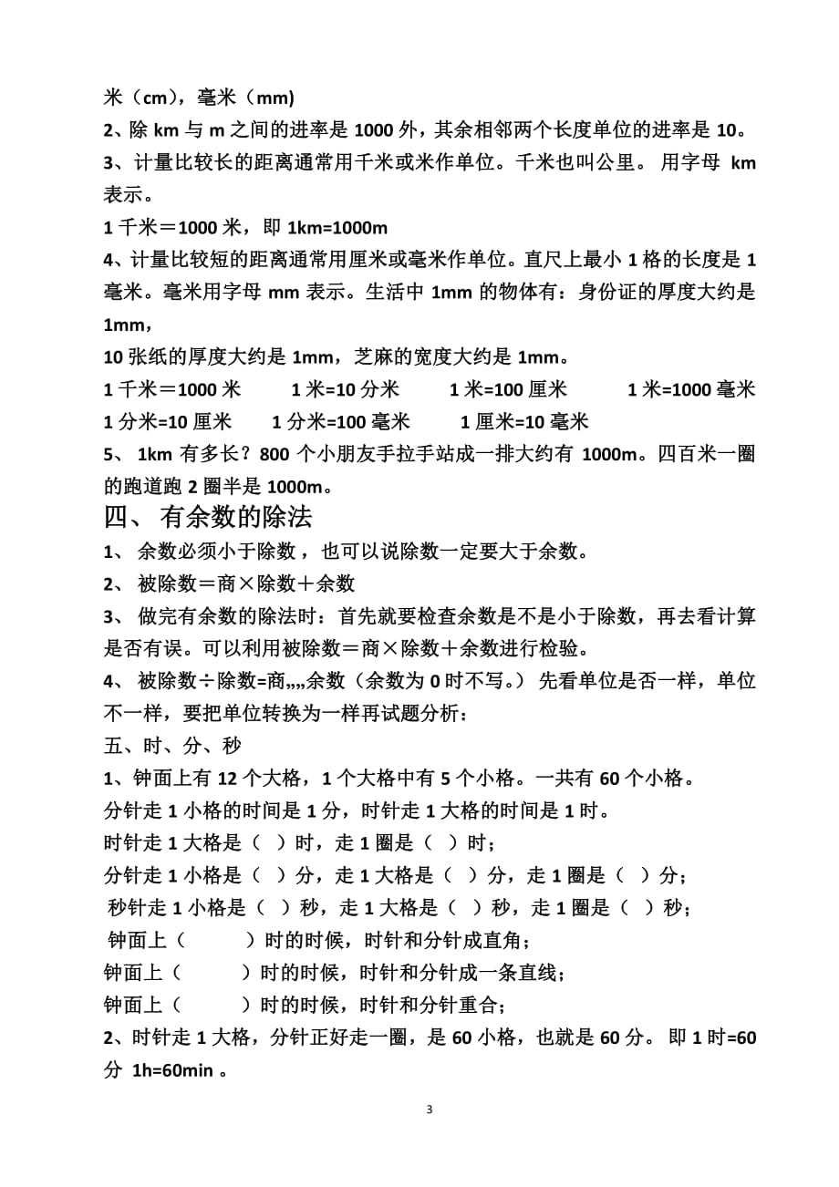 西师版二年级数学下册知识点整理归纳（2020年整理）.pdf_第3页