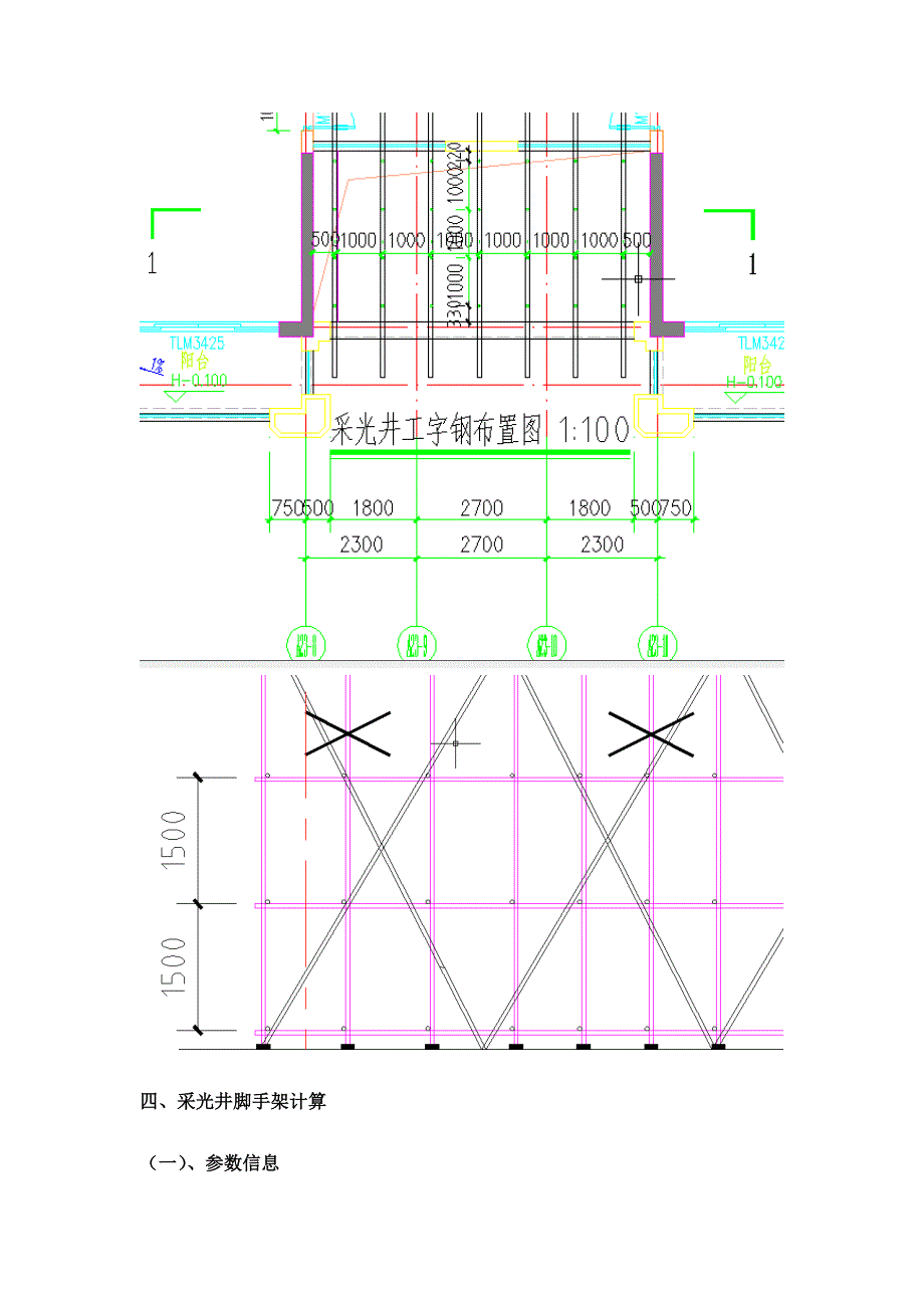 采光井脚手架专项方案71925_第4页