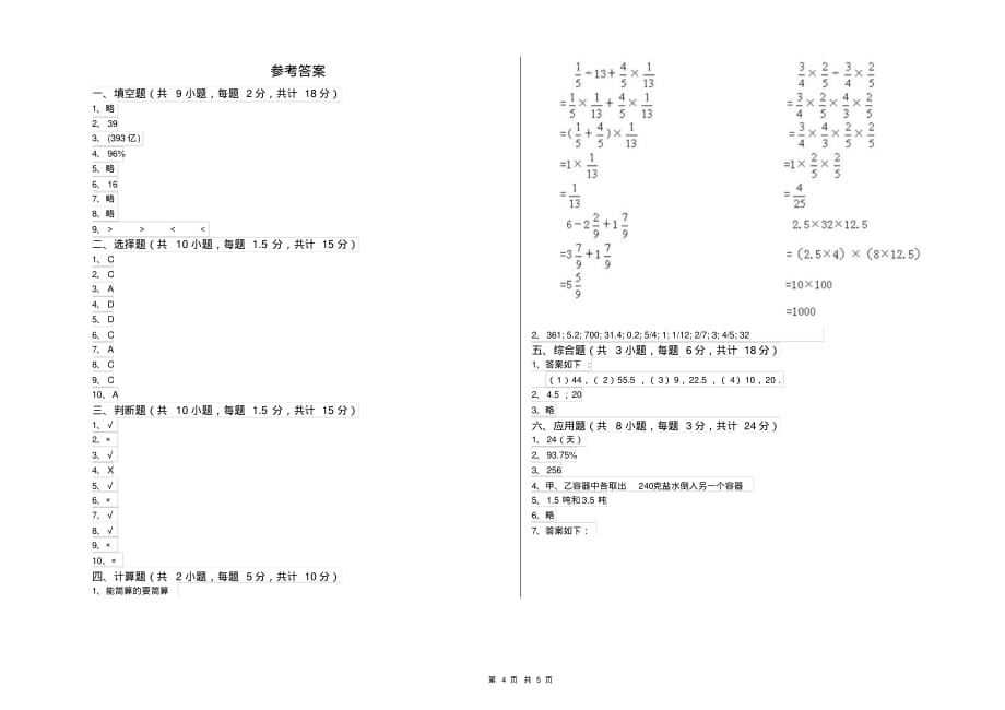 吉林省2020年小升初数学能力检测试题附答案_第4页