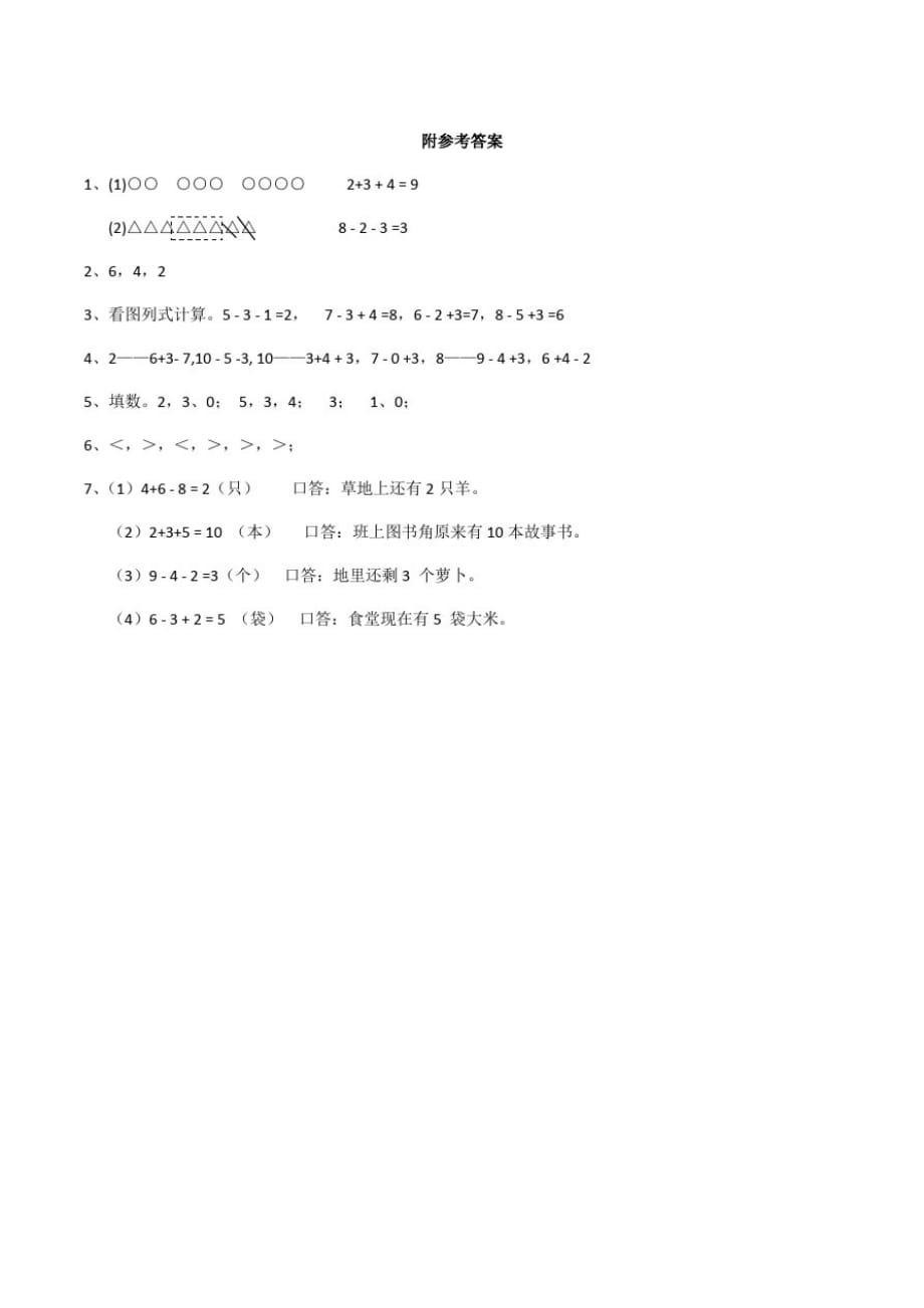 西师大版小学一年级数学上册《加减混合运算》练习二_第3页