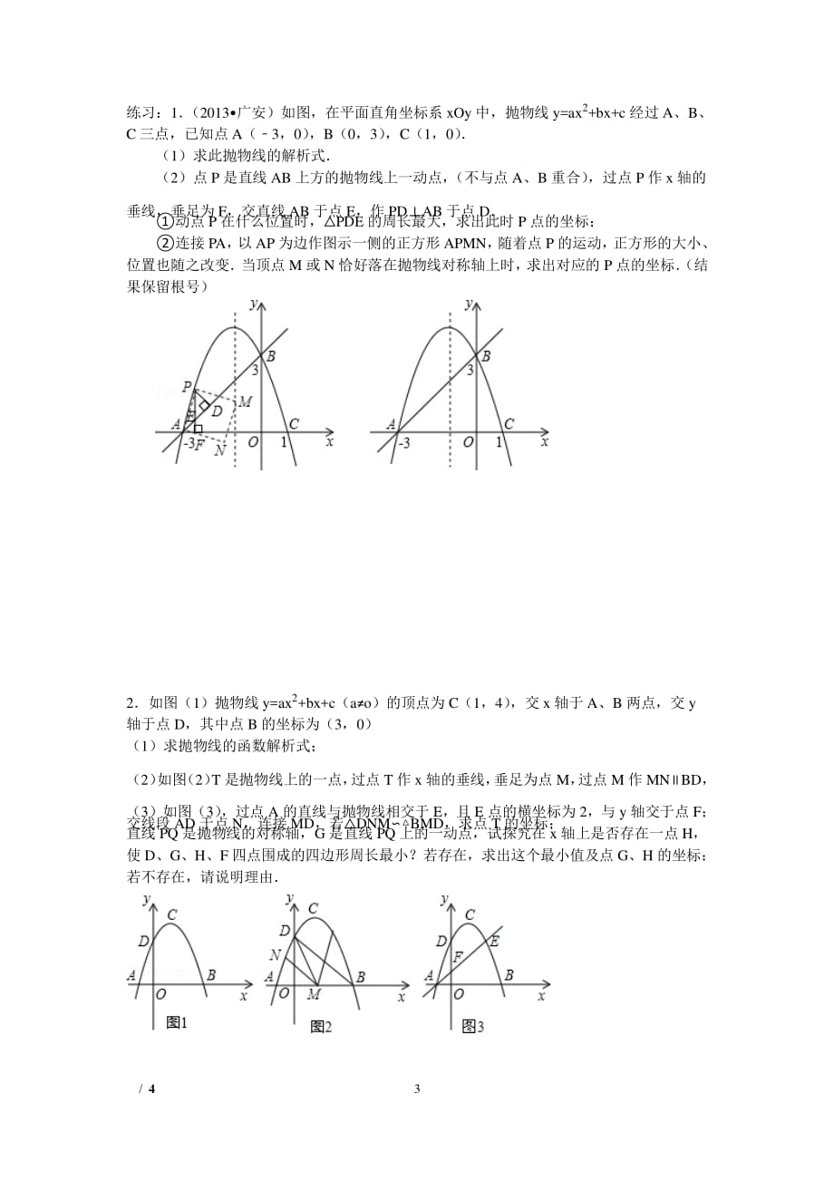 中考数学复习最短路径问题专项训练题（2020年整理）.pdf_第3页