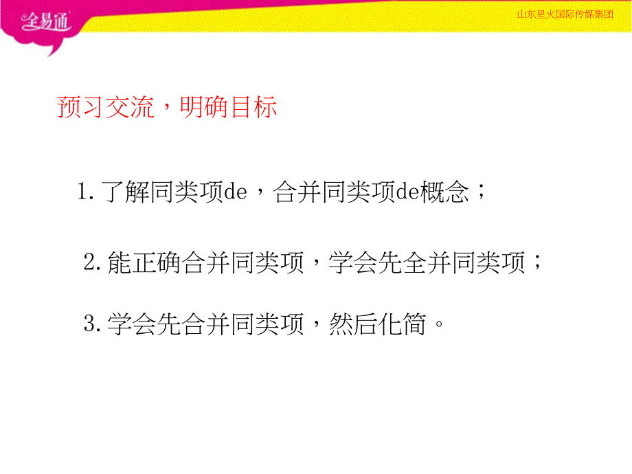 2.2.1整式的加减——合并同类项{精品文档}{精品文档}_第4页