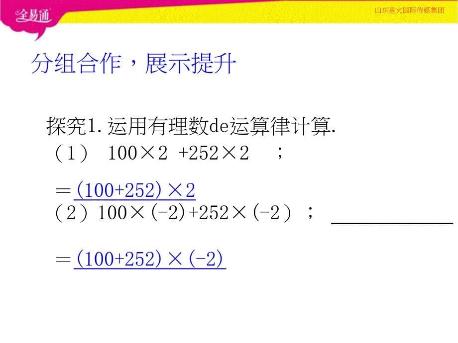 2.2.1整式的加减——合并同类项{精品文档}{精品文档}_第5页