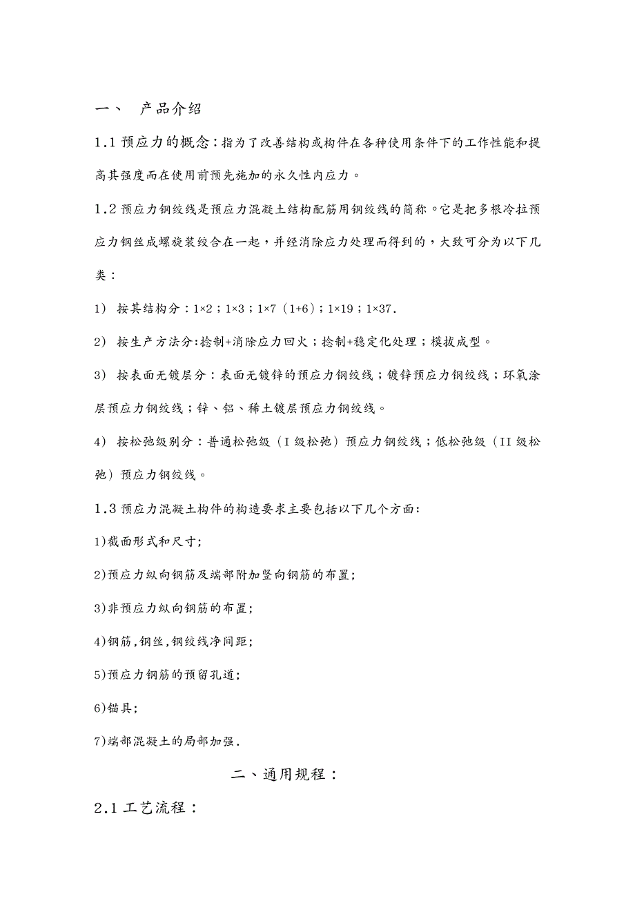 工艺流程毕业设计钢绞线生产及工艺流程——拉丝机工作原理模_第2页