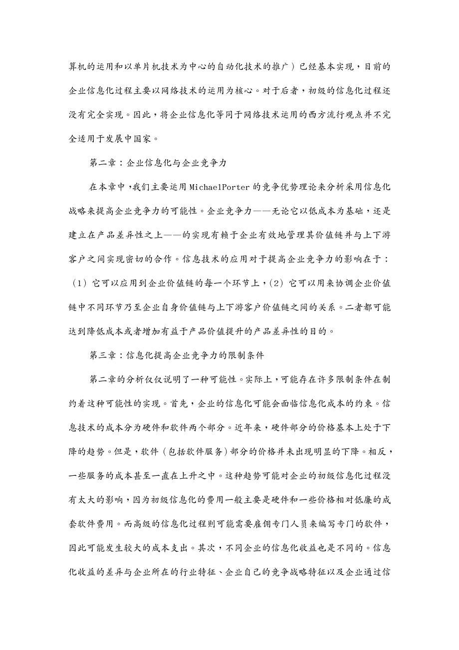 管理信息化信息化知识企业信息化与企业竞争力详述_第4页