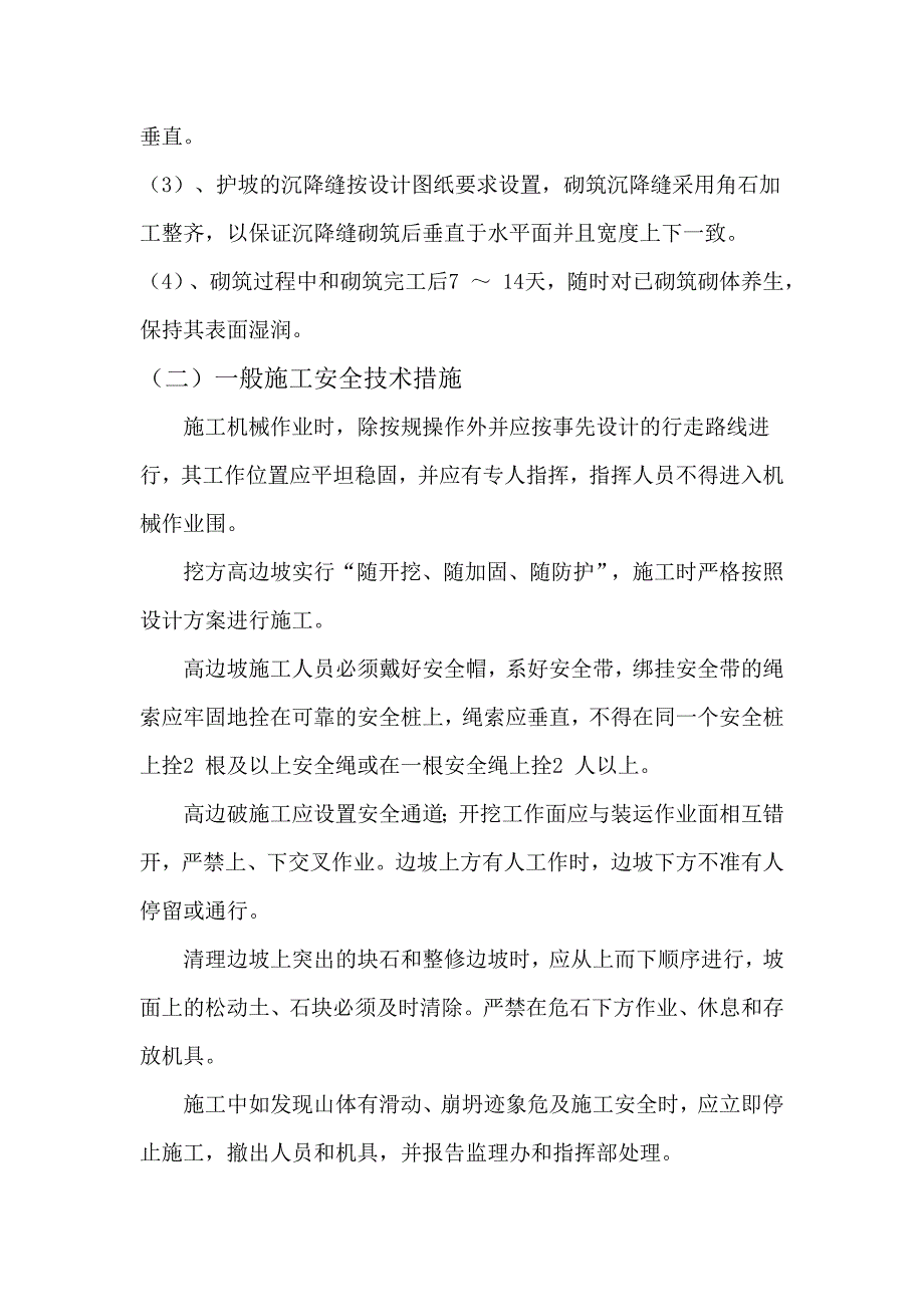 路基高边坡监控措施方案_第2页