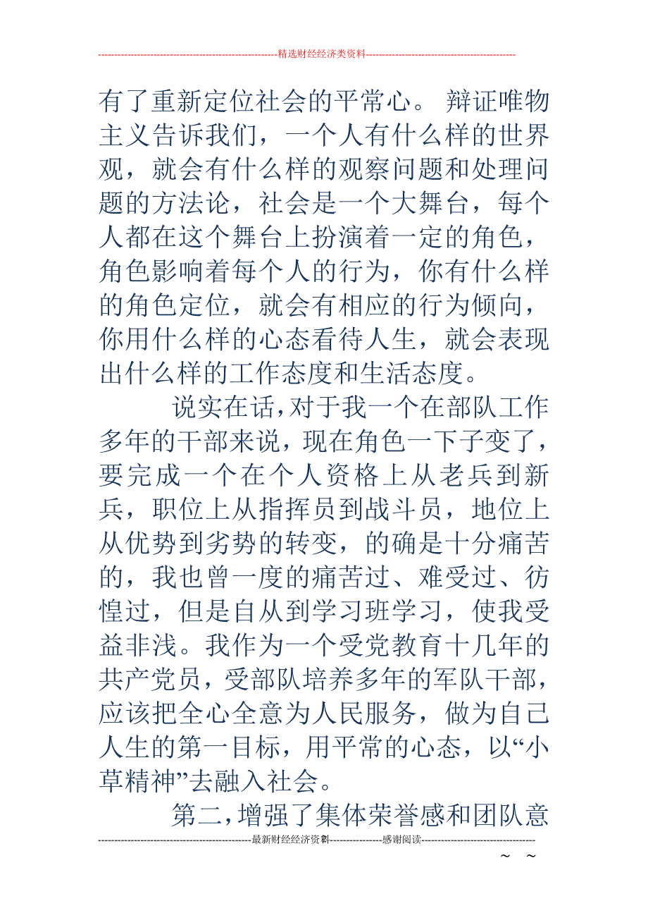 转业干部培训心得体会(精选多篇)（2020年整理）.pdf_第2页