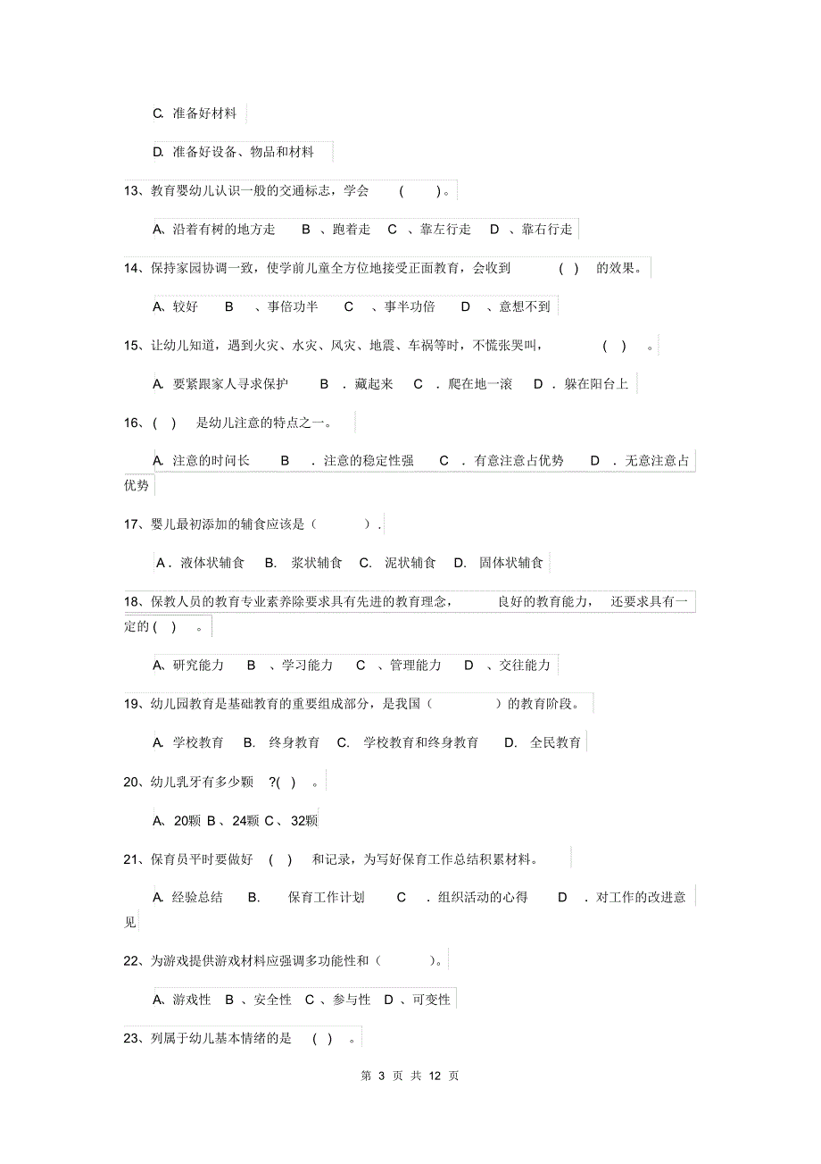 2019-2020年幼儿园保育员四级职业水平考试试题试卷及答案_第3页