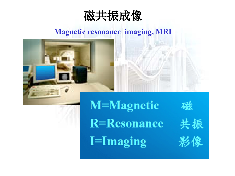 最新磁共振成像原理课件_第3页