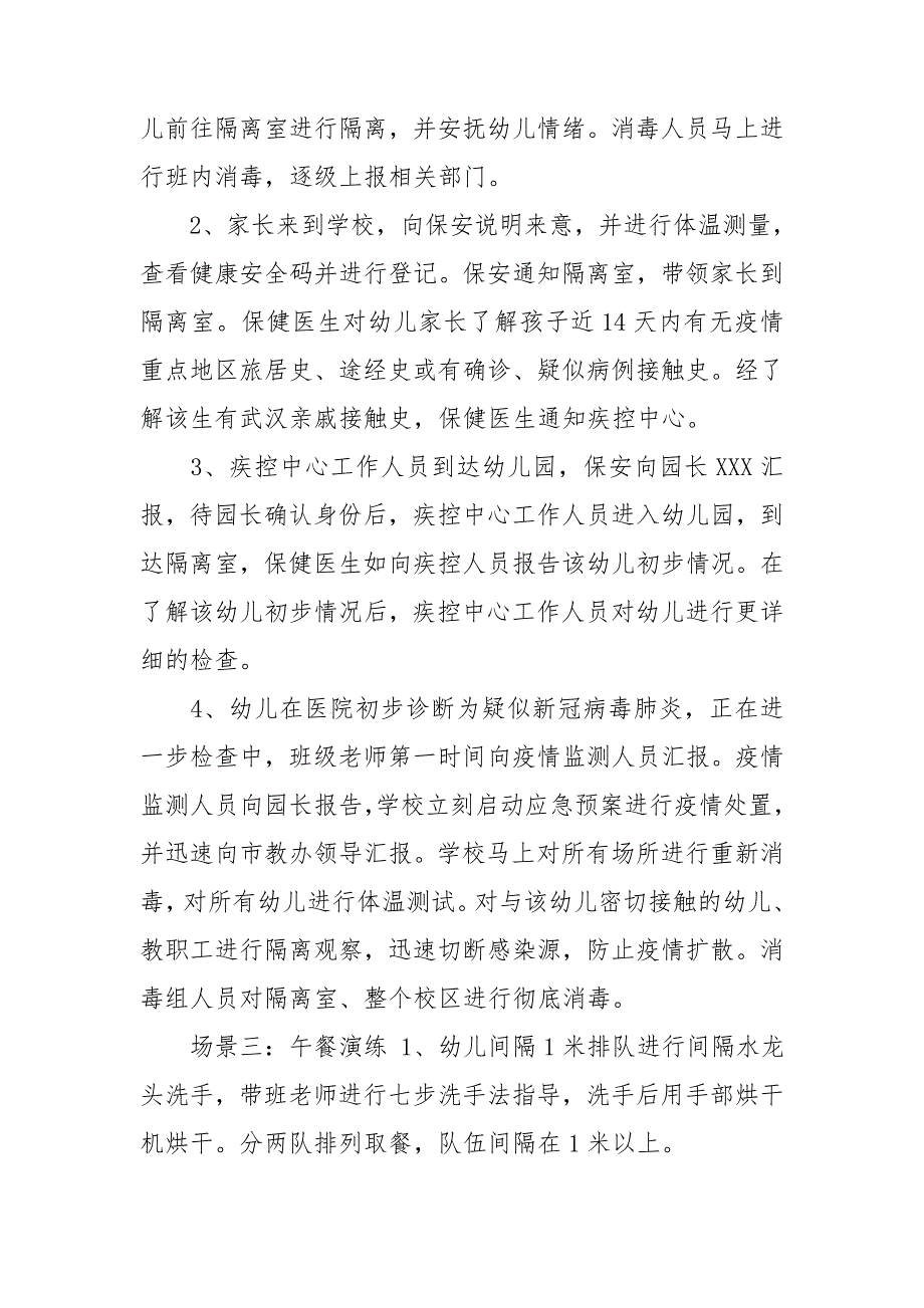 疫情防控应急演练方案三篇_第4页