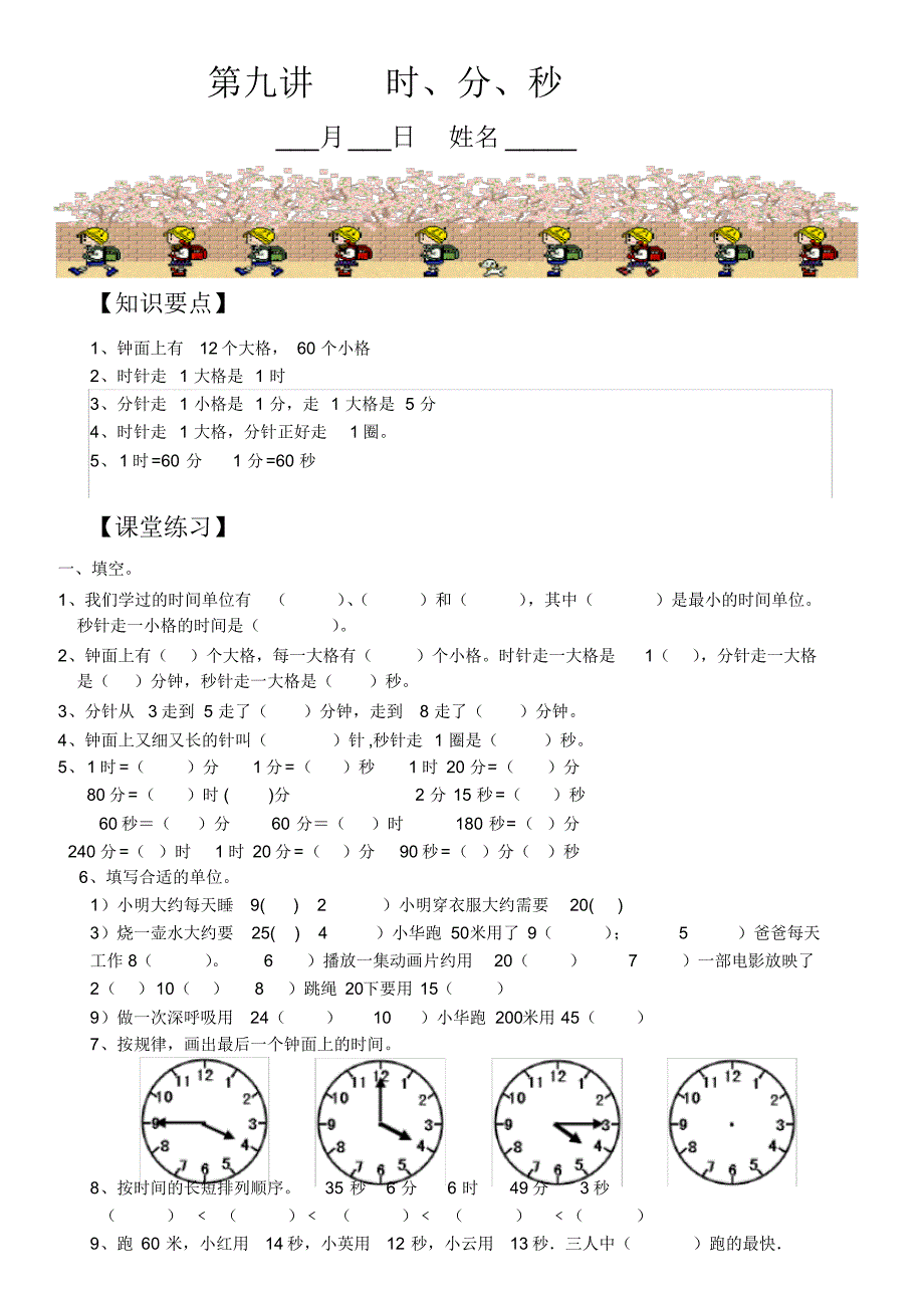 二年级上册数学试题-寒假衔接：第9讲时、分、秒(无答案)北师大版_第1页