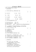 部编版八年级语文下册2《回延安》课时练习试题