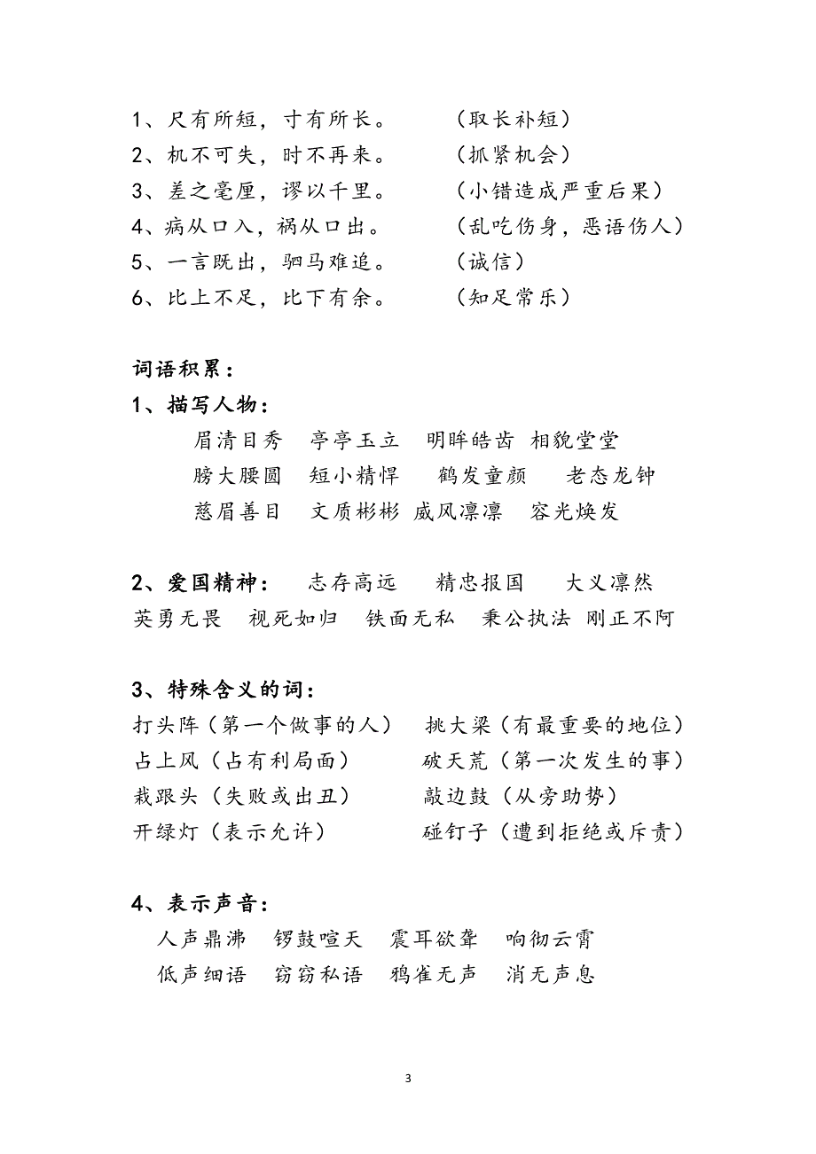 新部编版四年级语文上、下册重点知识完整版（2020年整理）.pdf_第3页