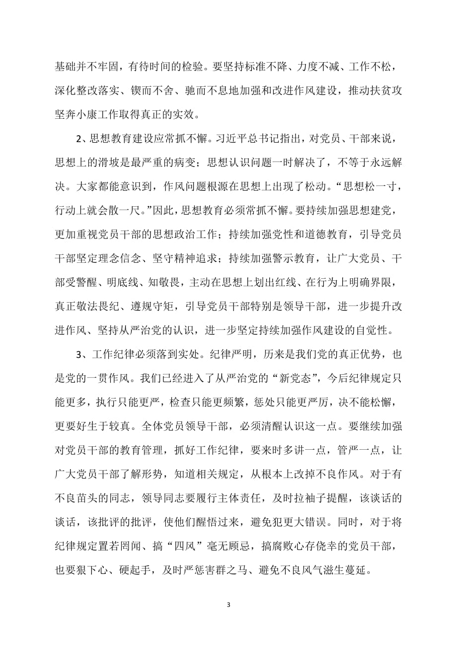 学习郑德荣先进事迹对照检查材料（2020年整理）.pdf_第3页