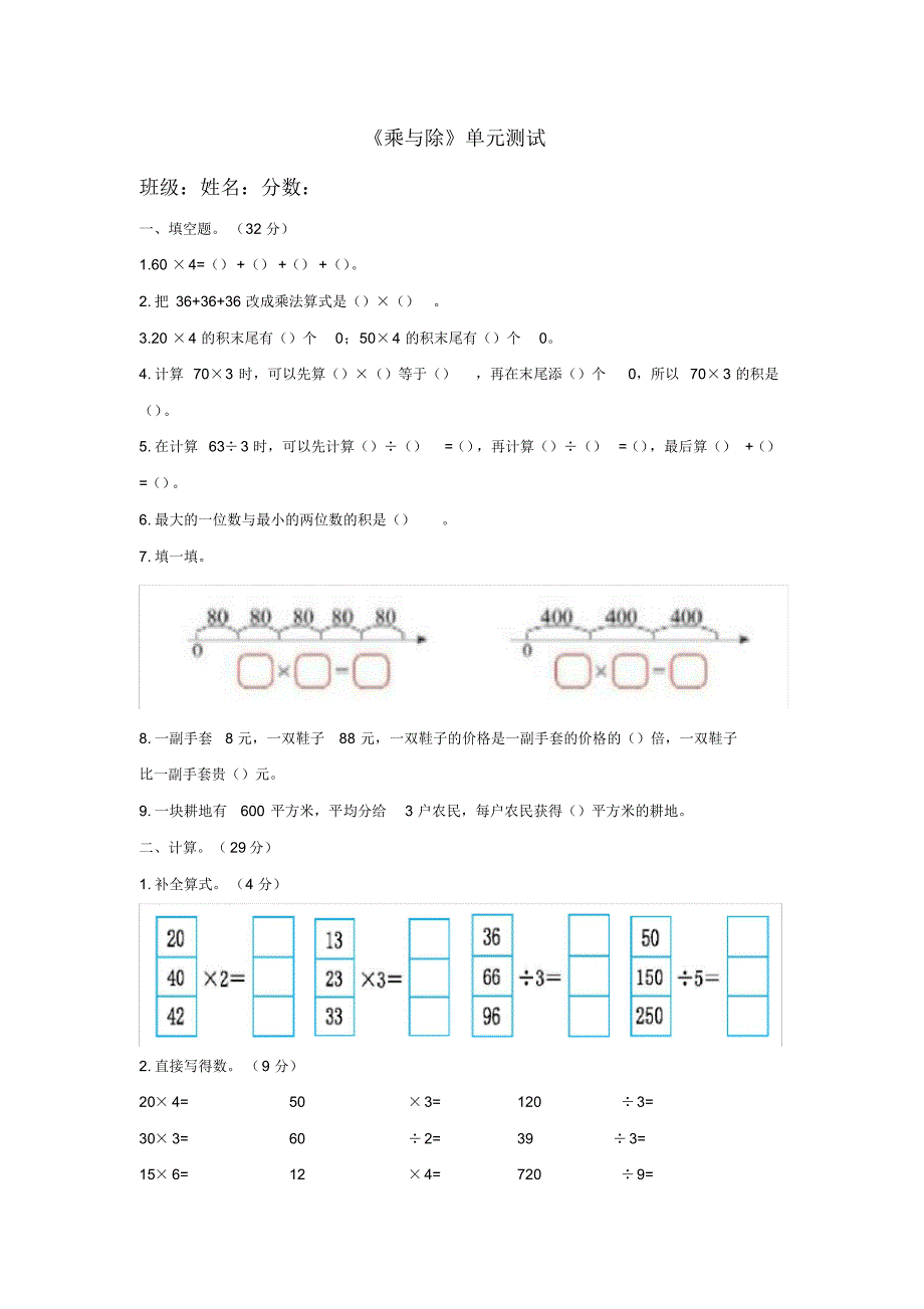 北师大版小学数学三年级上册第四单元《乘与除》测试题(附答案)_第1页