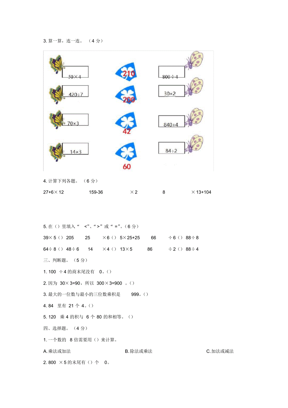 北师大版小学数学三年级上册第四单元《乘与除》测试题(附答案)_第2页