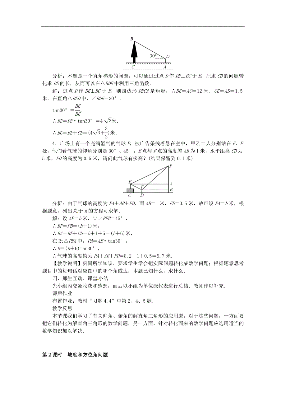 2020年湘教版九年级数学上册 4.4解直角三角形的应用 教案_第3页