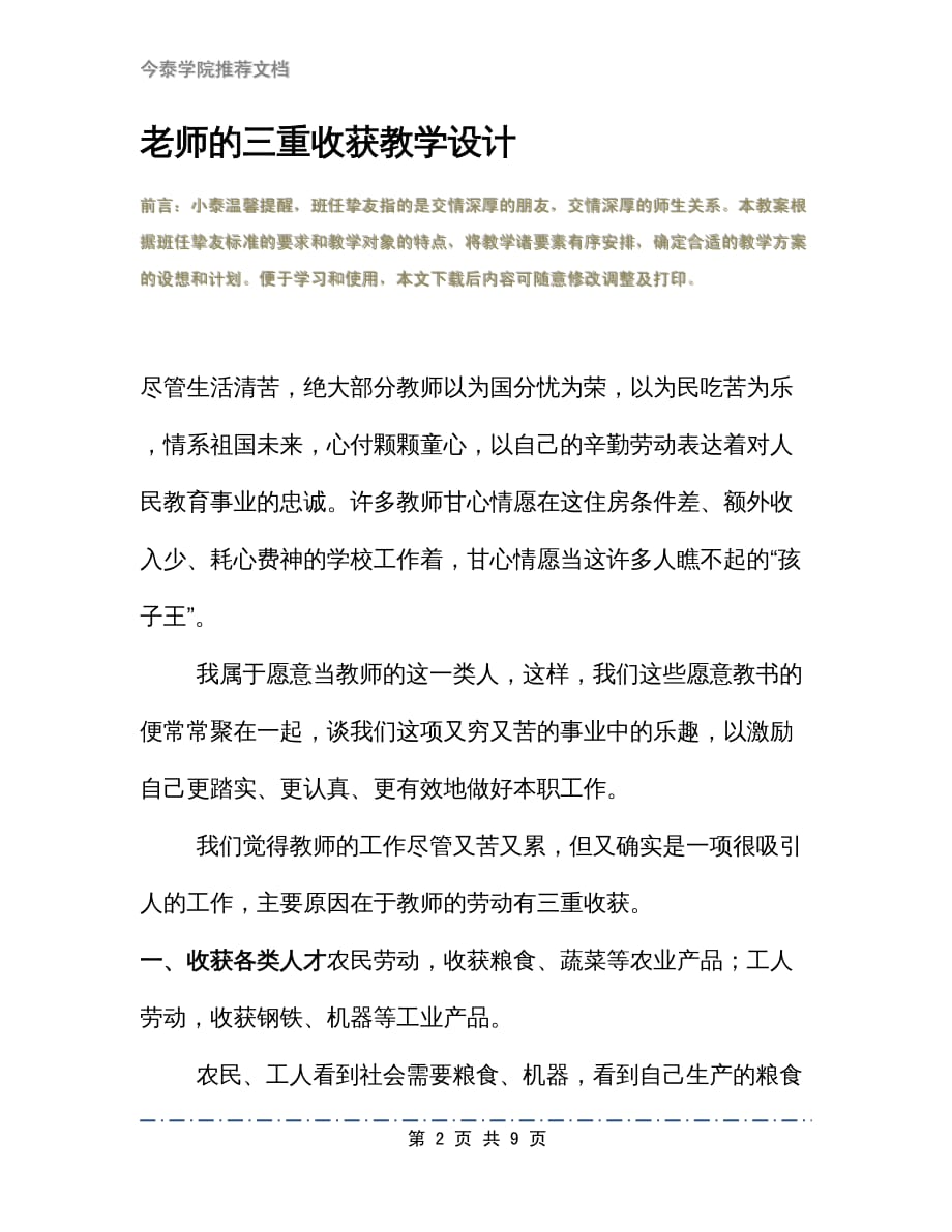 老师的三重收获教学设计_第2页