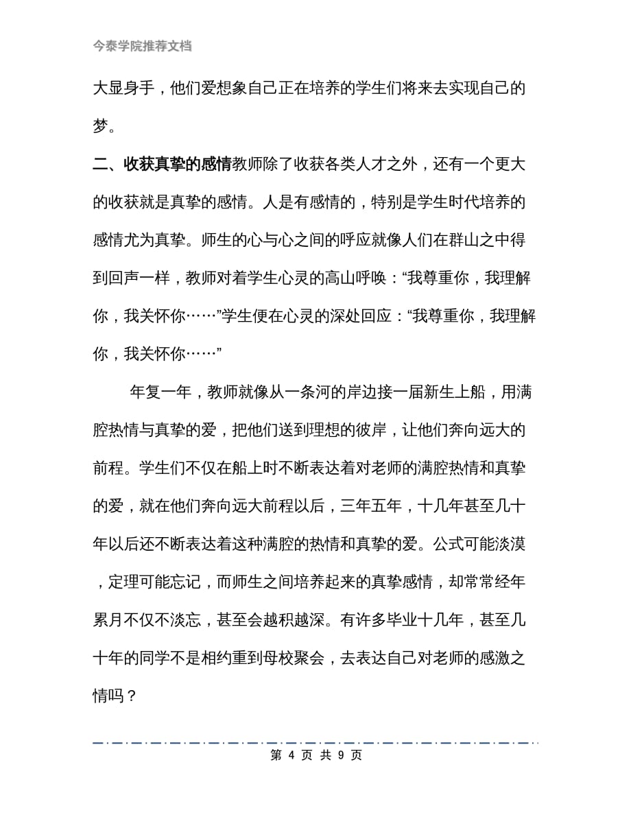 老师的三重收获教学设计_第4页