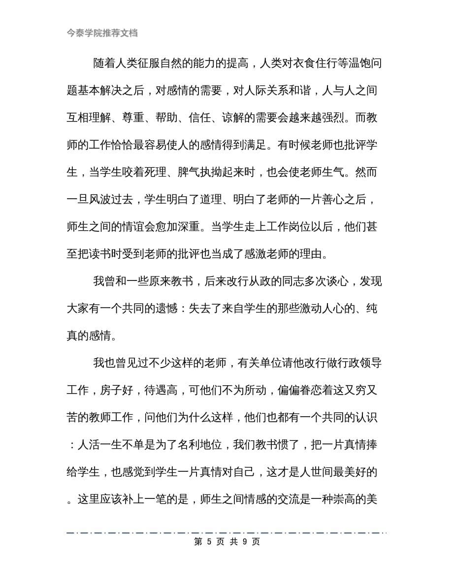 老师的三重收获教学设计_第5页