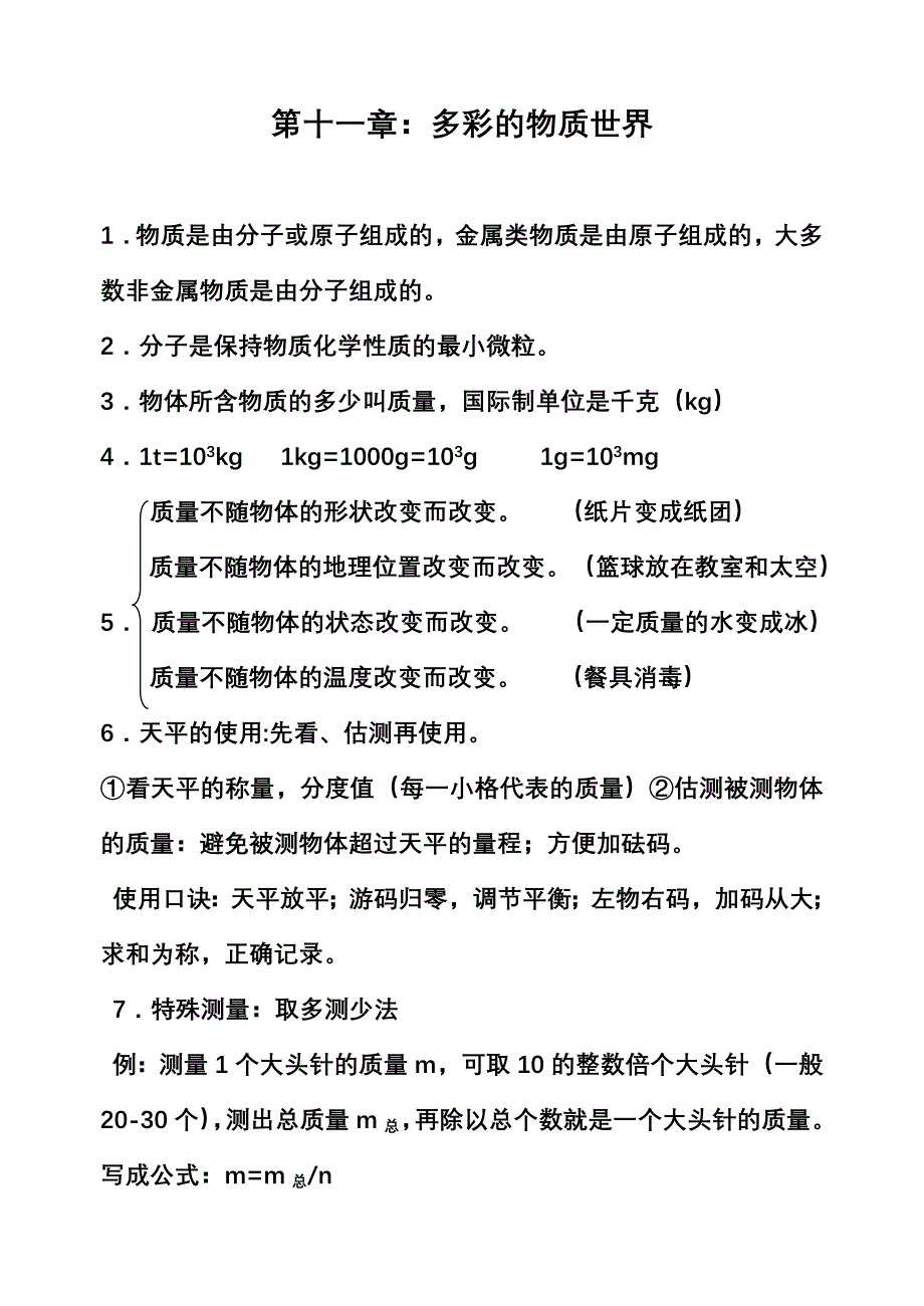 人教版九年级物理上学期知识点总结_第1页