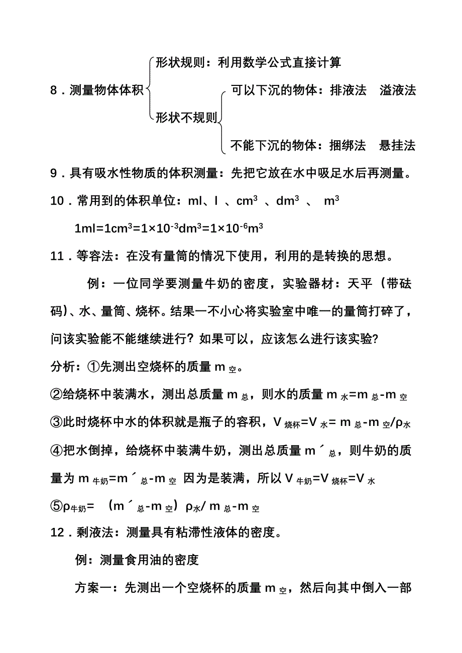 人教版九年级物理上学期知识点总结_第2页