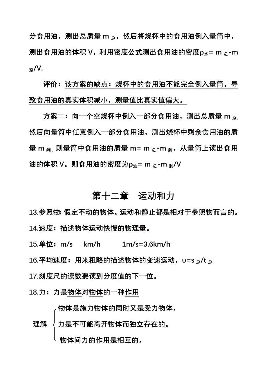 人教版九年级物理上学期知识点总结_第3页