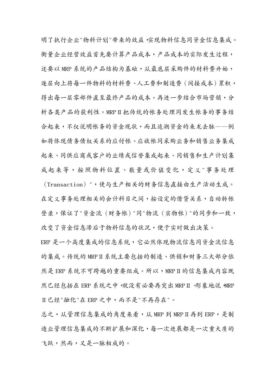 管理信息化ERPMRPERPMRP的核心功能及管理思想_第3页