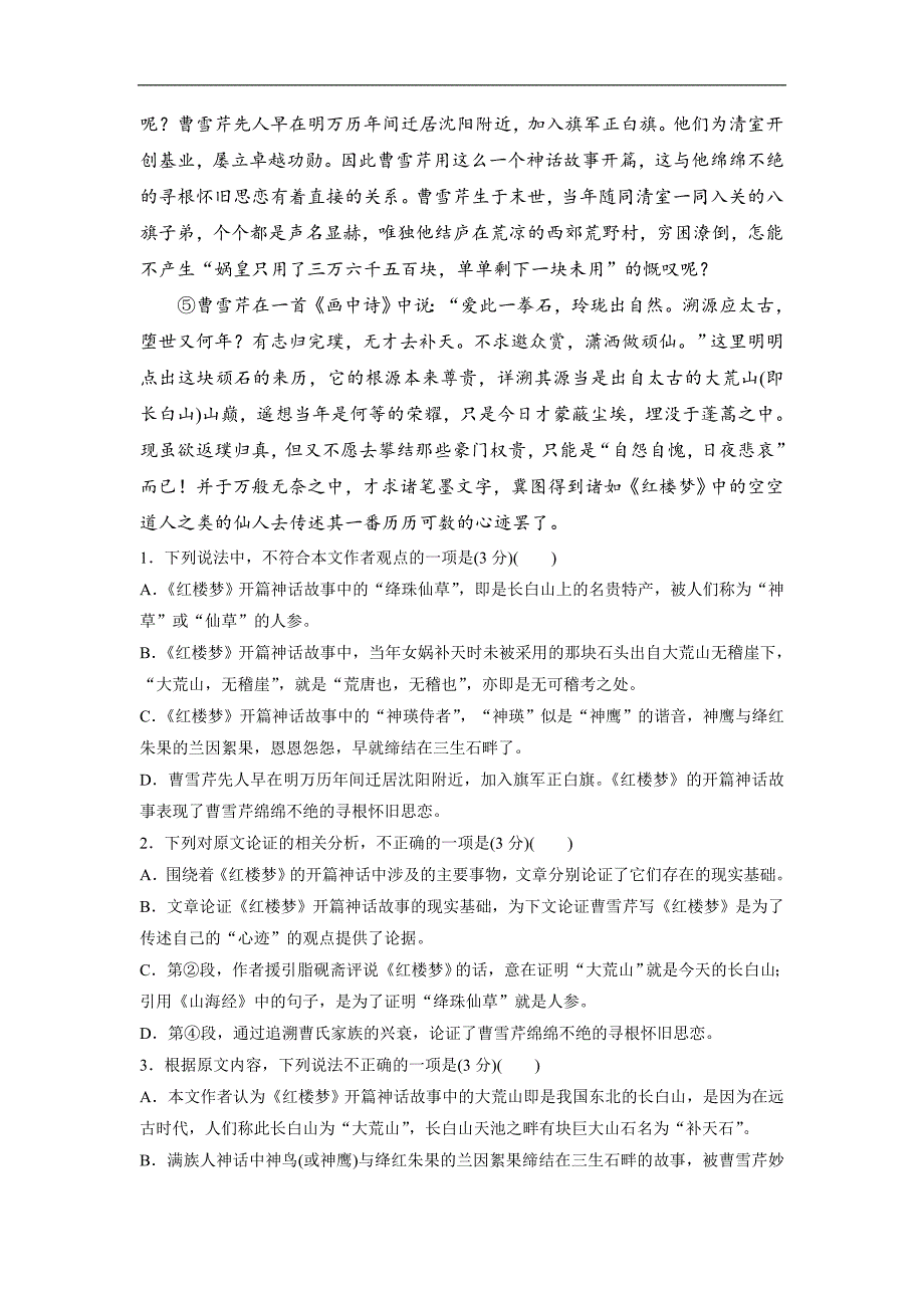 湖北省宜昌市第二中学2019-2020学年高一春季学期4月线上检测语文试卷 Word版含答案_第2页