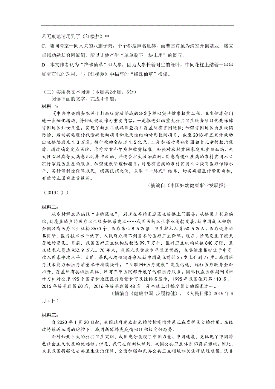 湖北省宜昌市第二中学2019-2020学年高一春季学期4月线上检测语文试卷 Word版含答案_第3页