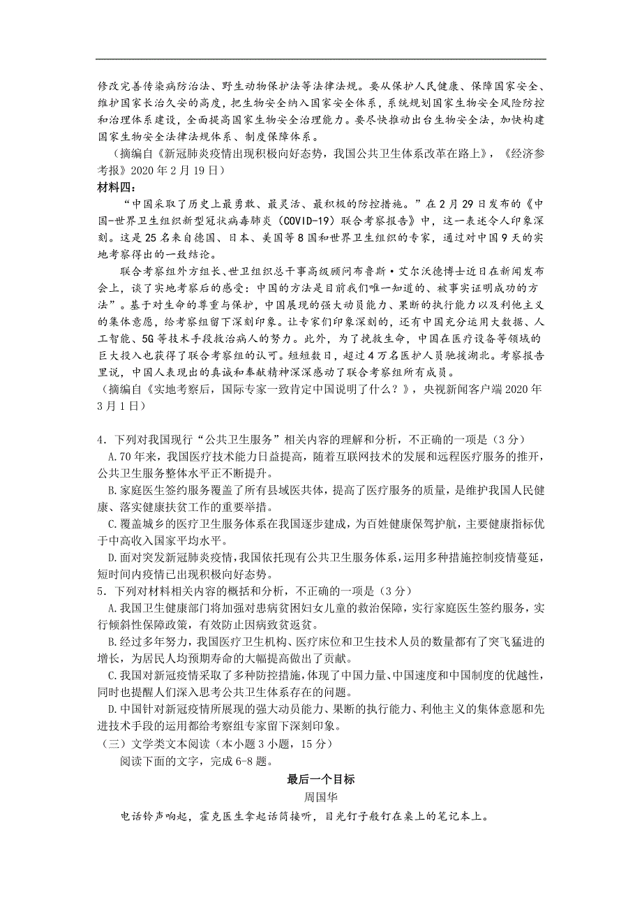 湖北省宜昌市第二中学2019-2020学年高一春季学期4月线上检测语文试卷 Word版含答案_第4页