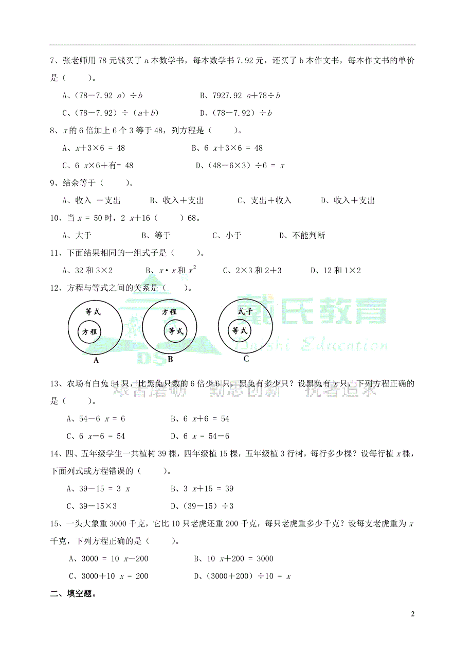 北师大版四年级数学下册方程_第2页