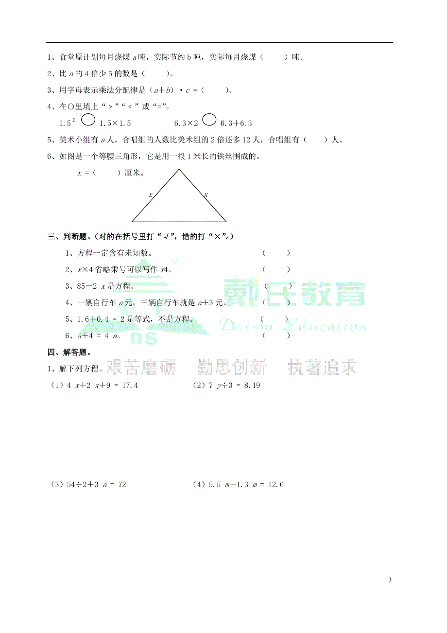 北师大版四年级数学下册方程_第3页