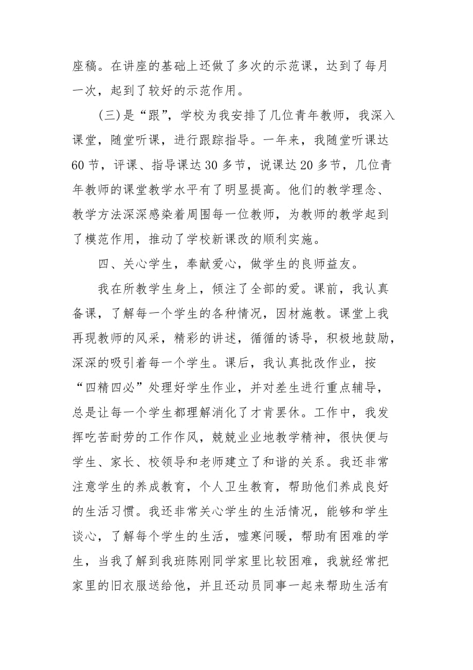 教师支教工作总结范文3篇_第3页