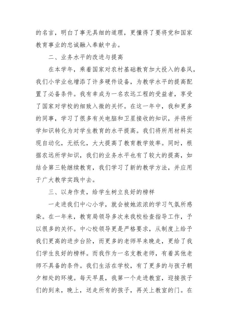 教师支教工作总结范文3篇_第5页