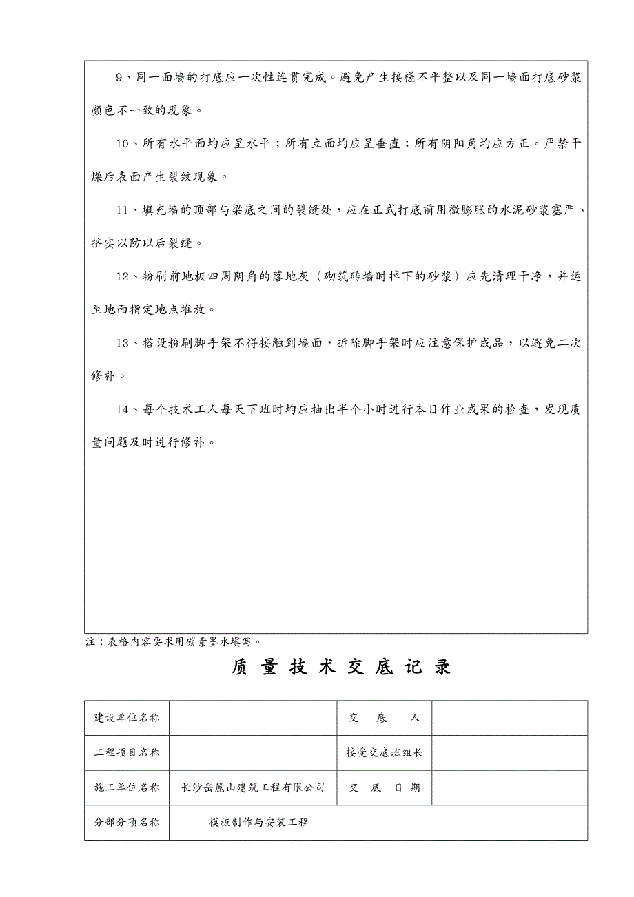 建筑工程质量分部分项工程质量交底_第3页