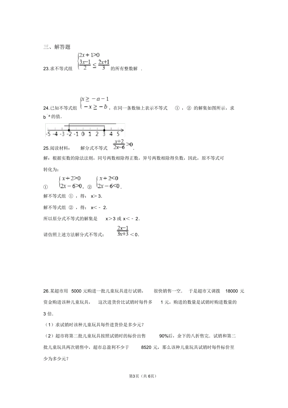 青岛版八年级数学下册第8章测试卷_第3页