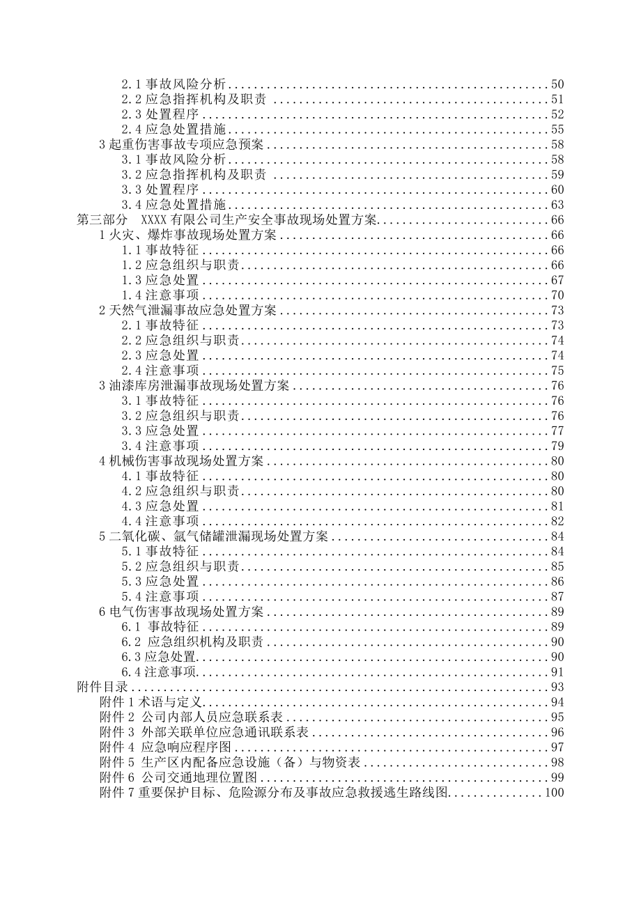 机械、钢结构、金属设备制造生产安全应急预案_第4页