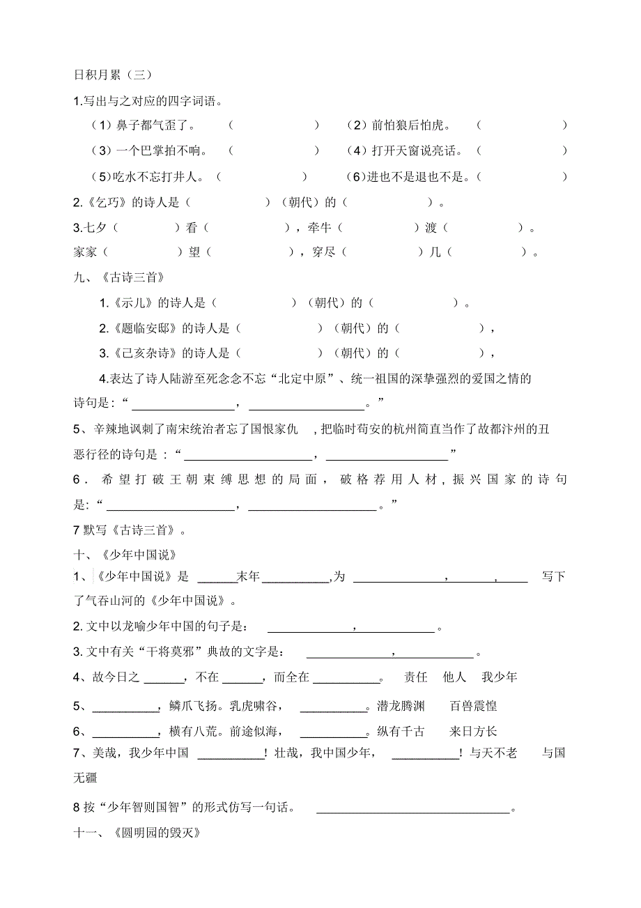 部编版五年级上册期末按课文内容填空及相关拓展考查试题(全套)_第3页