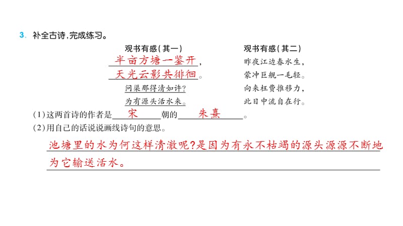 部编版五年级语文上册第八单元 语文园地_第3页