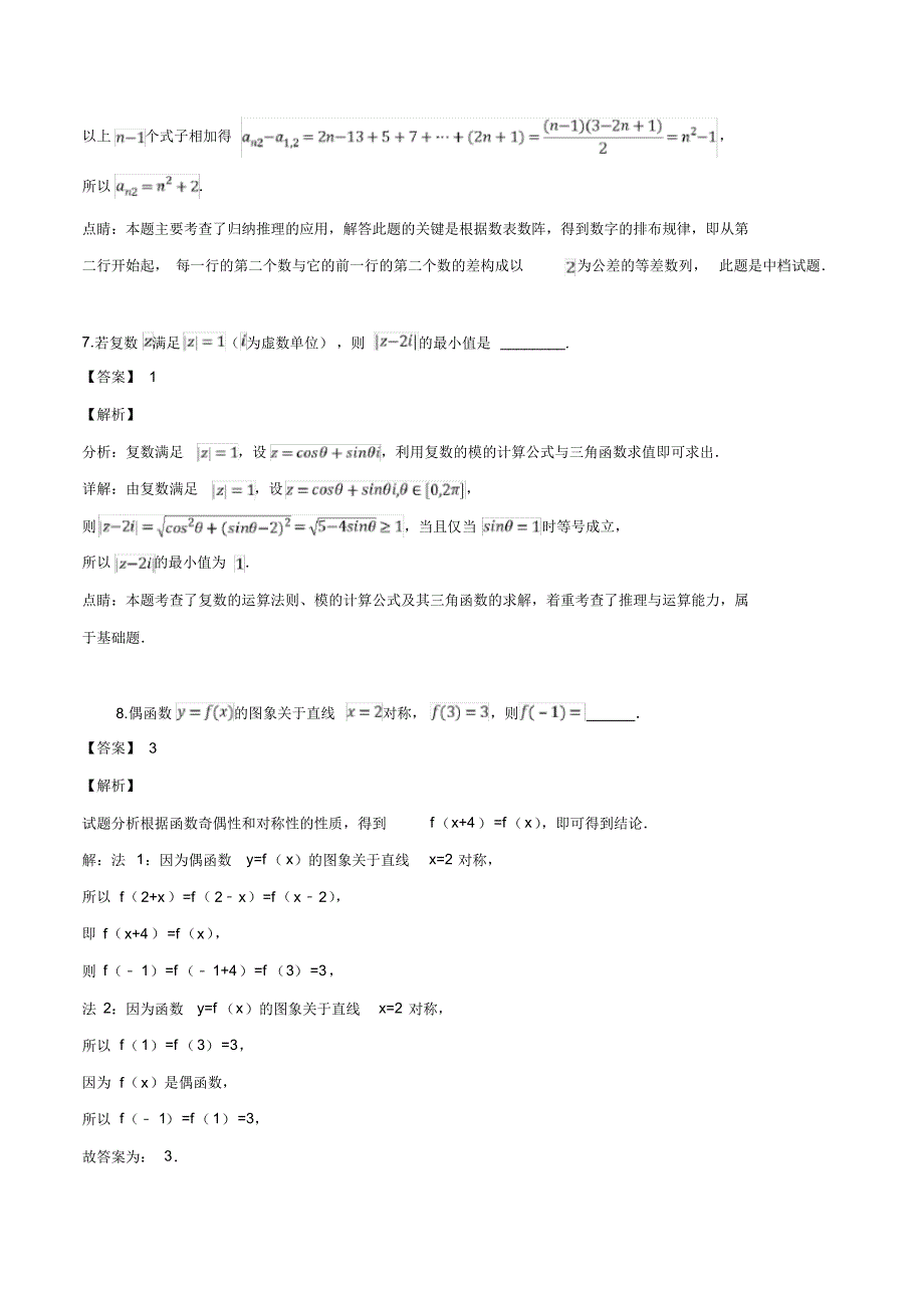 江苏省无锡市江阴四校2018-2019学年高二下学期期中考试数学(文)试题_第3页