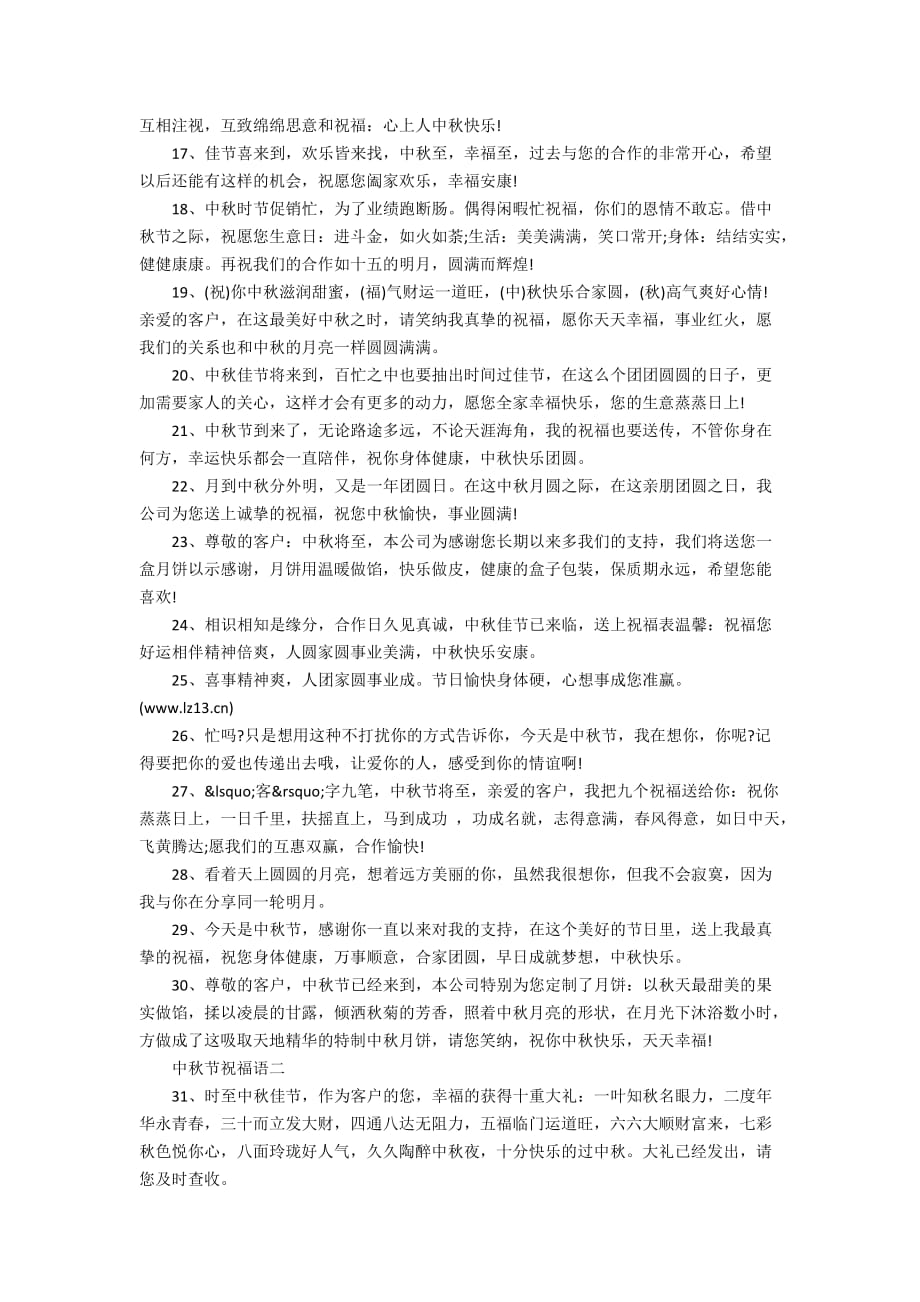 中秋节节日祝福语160句_第2页