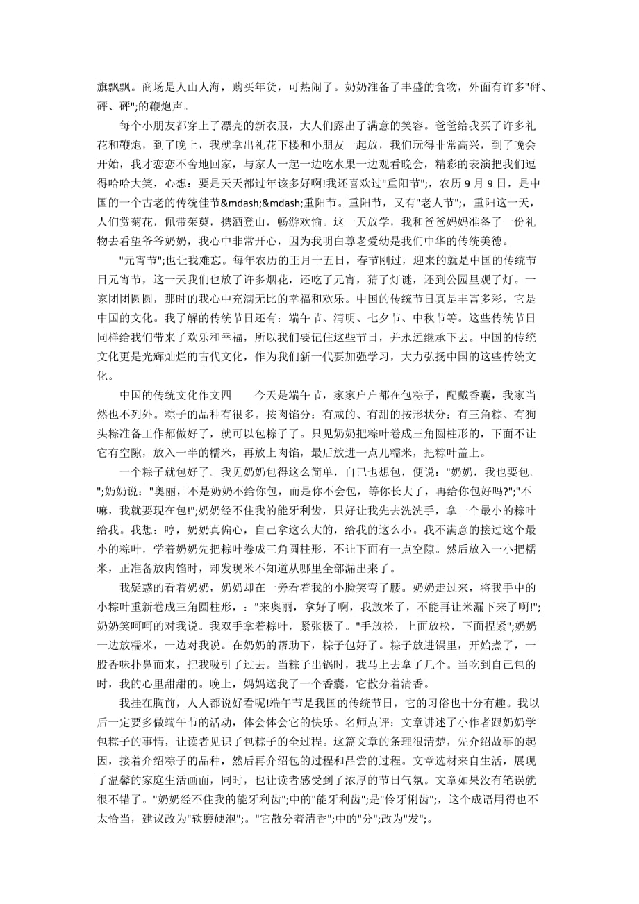 中国的传统文化作文范文5篇_第2页