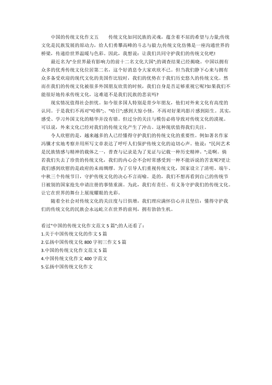 中国的传统文化作文范文5篇_第3页