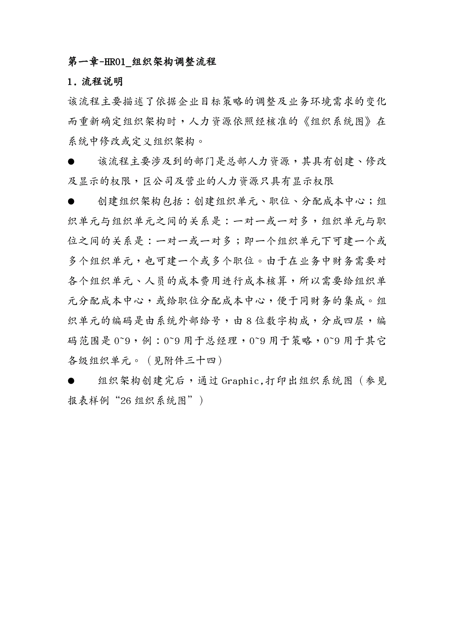 管理信息化SAP实施震旦家具公司SAP实施专案组织架构调整流程doc69页_第2页